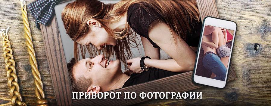 Сильный приворот по фотографии | Омутнинск